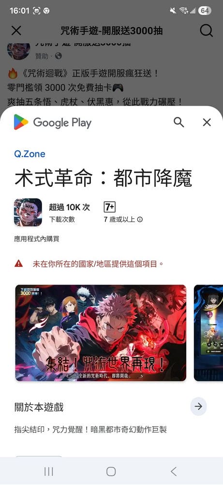 山寨手遊氾濫驚見中國產 <咒術廻戰>官方將採行動