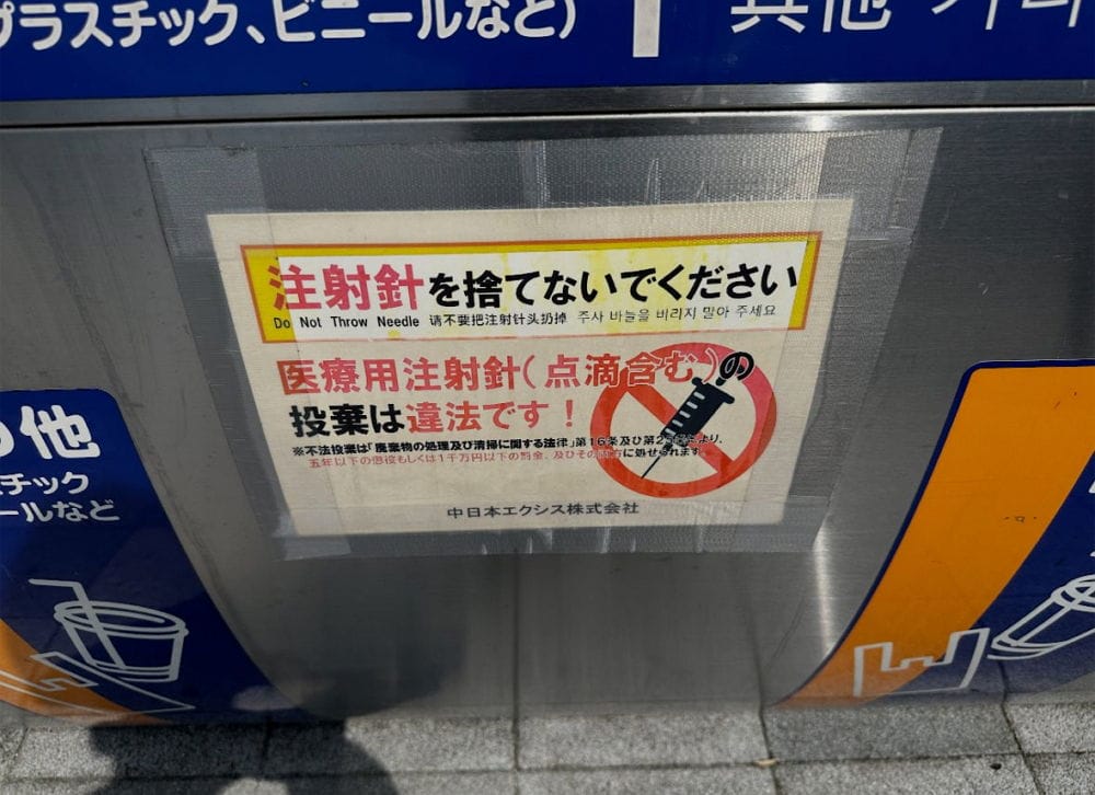 遭亂丟太多可疑物品 東海地方PA停車區撤除垃圾桶 - 第3張圖 遭亂丟太多可疑物品 東海地方PA停車區撤除垃圾桶