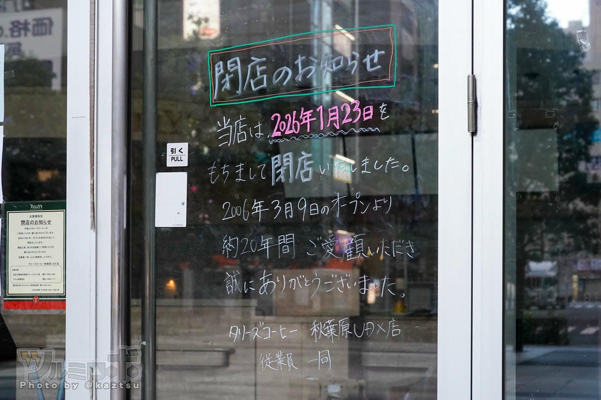 秋葉原UDX商場停業整修 塔利咖啡3語感謝僅中文例外