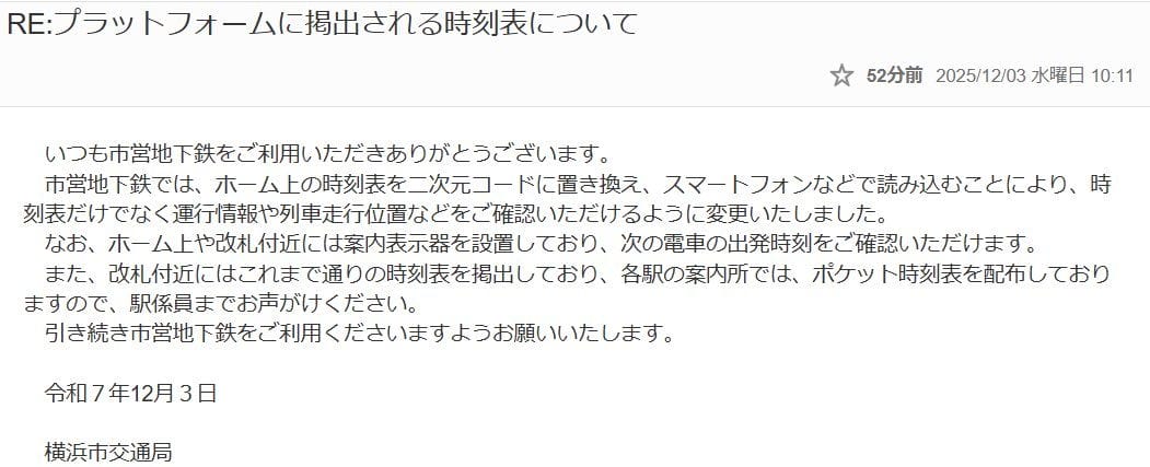 「省成本搞錯了方向?」掃碼取代實體時刻表引質疑 - 第5張圖 「省成本搞錯了方向?」掃碼取代實體時刻表引質疑