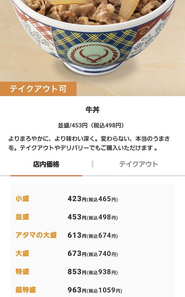 吉野家吃2中碗比特盛划算 松屋加點豚汁還送味噌湯?! - 第7張圖 吉野家吃2中碗比特盛划算 松屋加點豚汁還送味噌湯?!