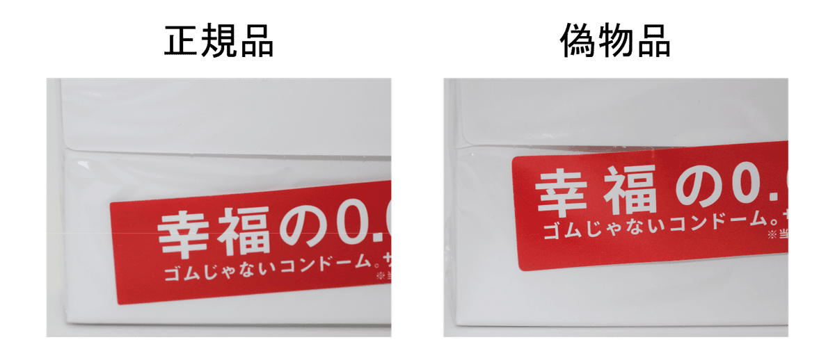 「相模元祖0.01」驚傳仿冒 原廠教你辨識真假日製 - 第3張圖 「相模元祖0.01」驚傳仿冒 原廠教你辨識真假日製