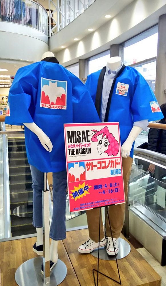 <蠟筆小新>聖地-1 佐藤九日堂原型超市11月結束營業