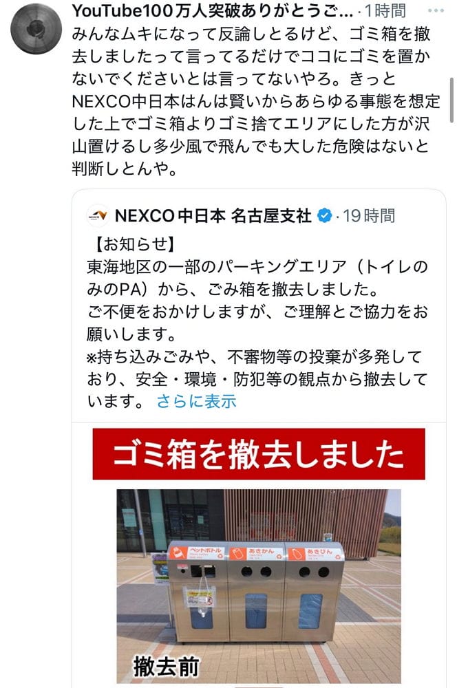 遭亂丟太多可疑物品 東海地方PA停車區撤除垃圾桶 - 第11張圖 遭亂丟太多可疑物品 東海地方PA停車區撤除垃圾桶
