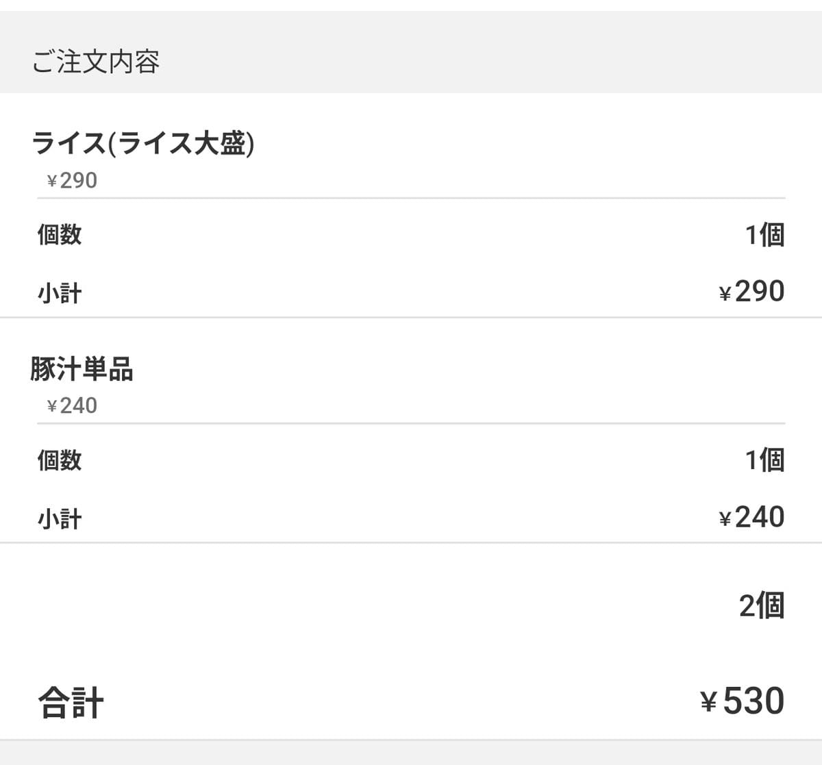 吉野家吃2中碗比特盛划算 松屋加點豚汁還送味噌湯?! - 第5張圖 吉野家吃2中碗比特盛划算 松屋加點豚汁還送味噌湯?!