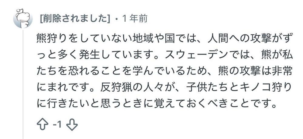 長野獵人嘆時薪少誰要做 自衛隊少將領軍抗秋田熊害 - 第16張圖 長野獵人嘆時薪少誰要做 自衛隊少將領軍抗秋田熊害