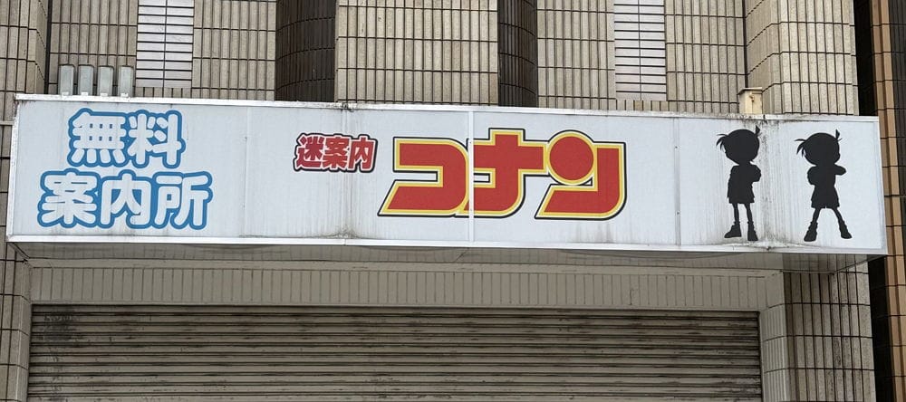 仿冒「松山市遊客中心」卻是18禁無料案內所騙很大 - 第21張圖 仿冒「松山市遊客中心」卻是18禁無料案內所騙很大