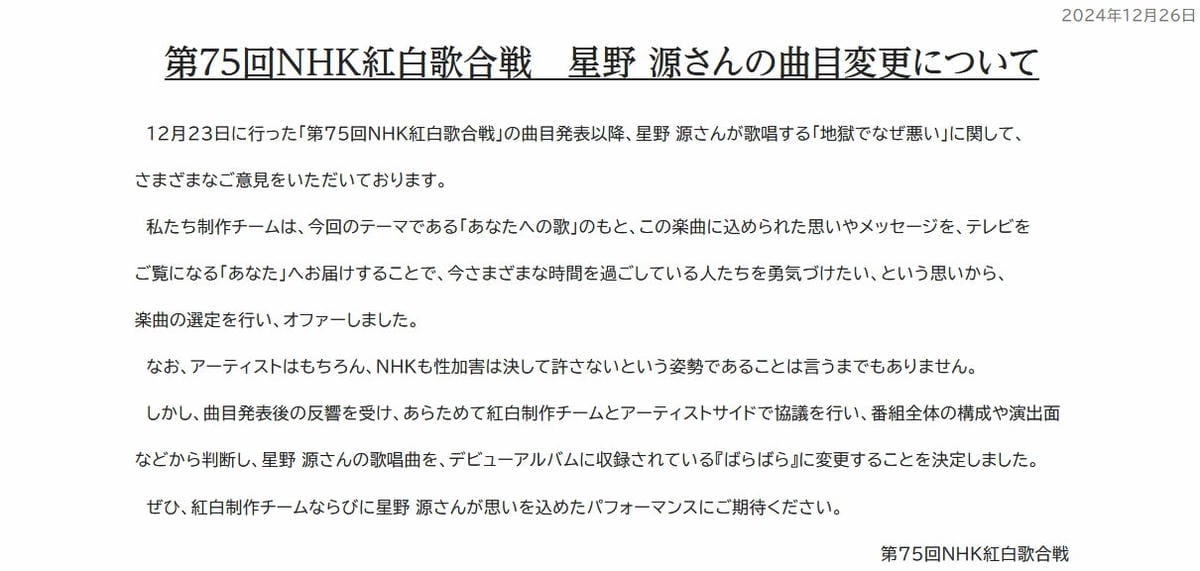 NHK紅白求唱電影主題曲因淫導爭議星野源臨陣換歌