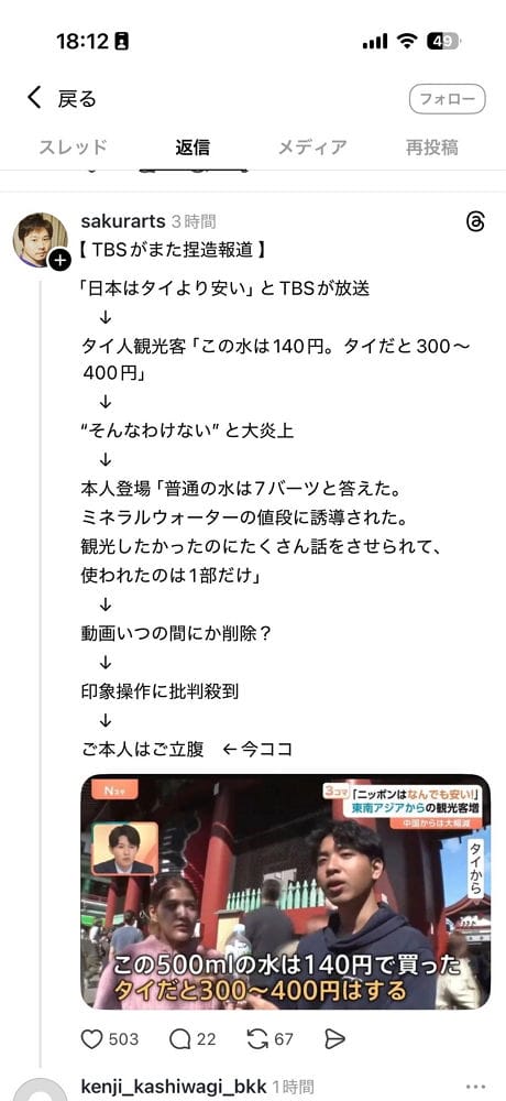 誘答「泰國瓶裝水貴」泰客親打臉TBS造假日物價低