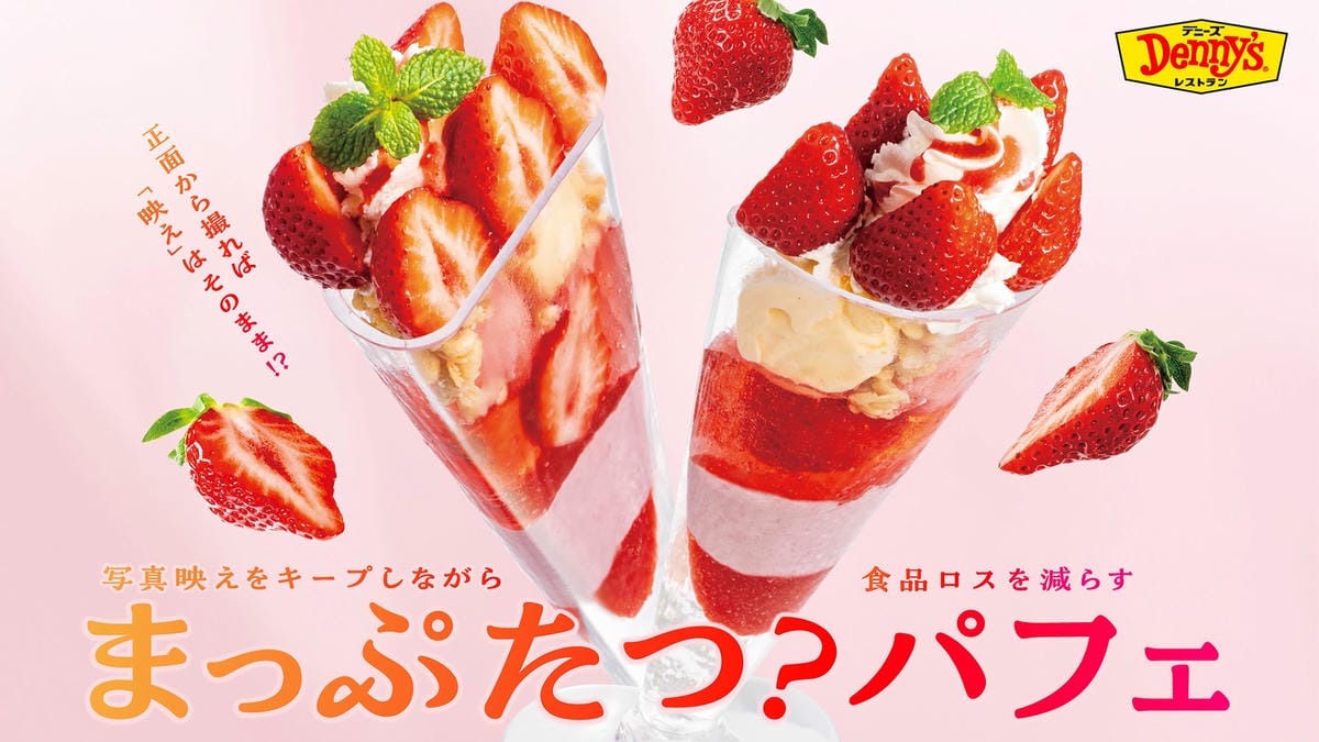 一分為二正面曬IG?! Denny’s推對半聖代減少食物浪費