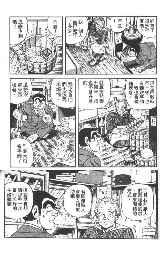 小泉農水相偷師兩津?! 料中古古古米1招便宜治百病 - 第7張圖 小泉農水相偷師兩津?! 料中古古古米1招便宜治百病