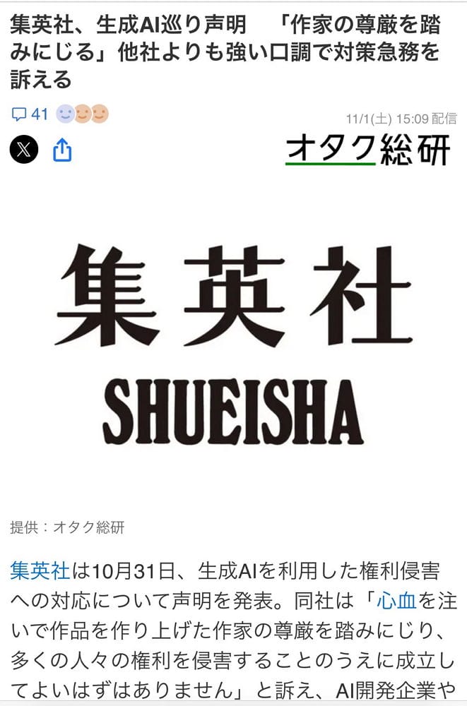 Young Jump新人賞佳作疑AI生成? 集英社：無可奉告