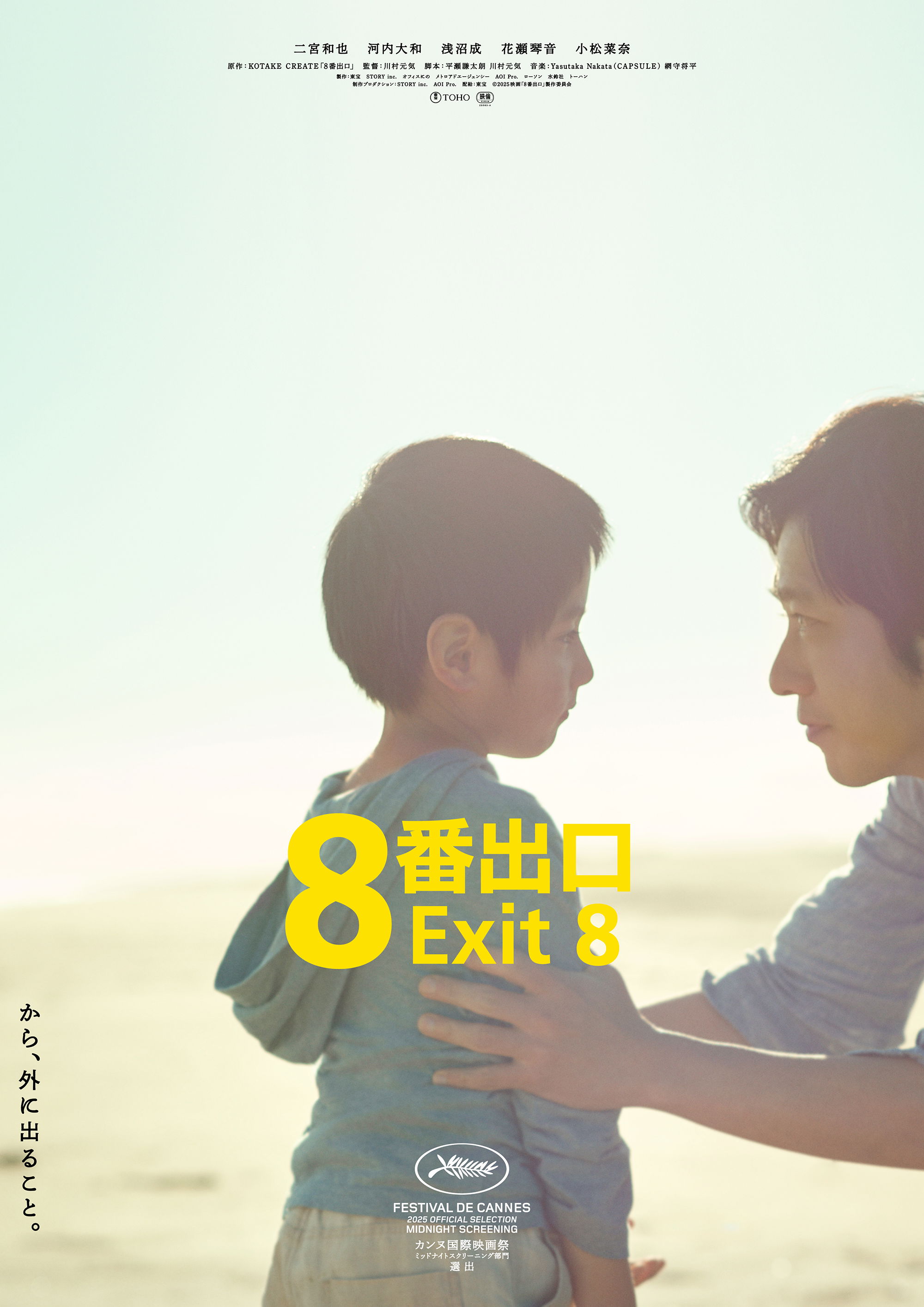 <8號出口>3天票房異變破紀錄 挨批未警告海嘯畫面 - 第1張圖 <8號出口>3天票房異變破紀錄 挨批未警告海嘯畫面