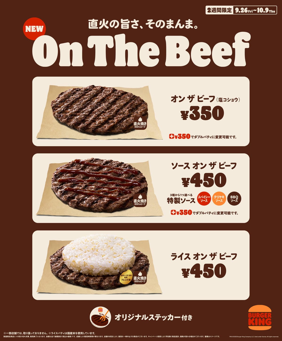 日漢堡王火烤牛肉排回歸 限時2週單點可加醬配米飯 - 第1張圖 日漢堡王火烤牛肉排回歸 限時2週單點可加醬配米飯