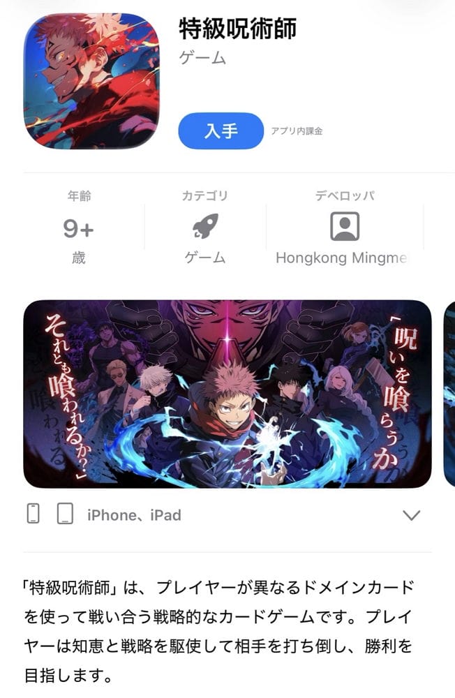 山寨手遊氾濫驚見中國產 <咒術廻戰>官方將採行動