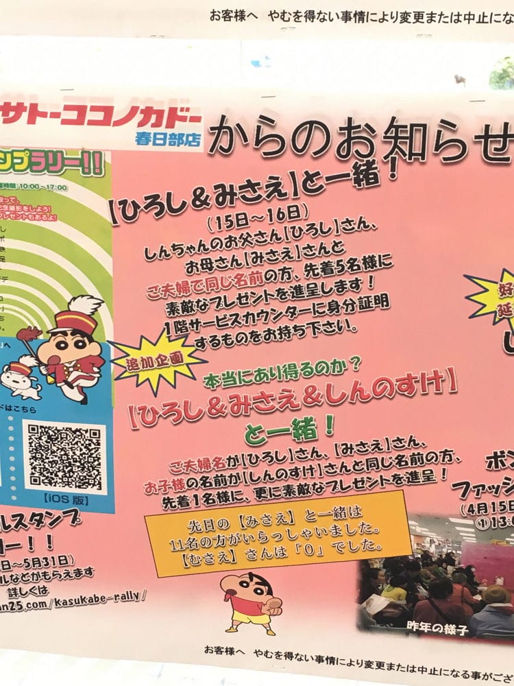 <蠟筆小新>聖地-1 佐藤九日堂原型超市11月結束營業