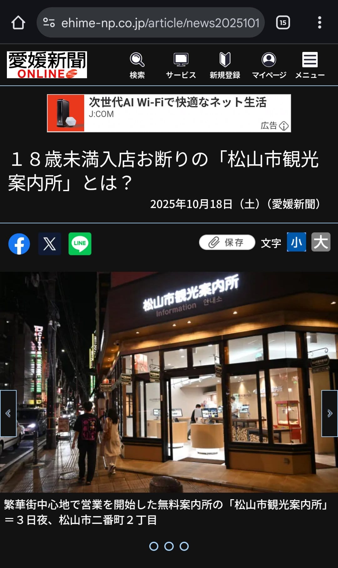 仿冒「松山市遊客中心」卻是18禁無料案內所騙很大 - 第3張圖 仿冒「松山市遊客中心」卻是18禁無料案內所騙很大
