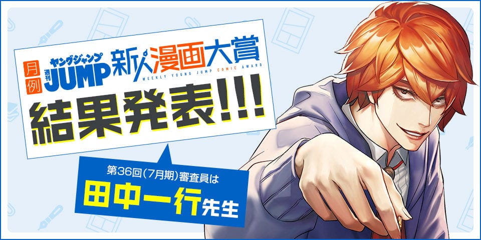 Young Jump新人賞佳作疑AI生成? 集英社：無可奉告