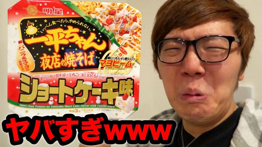 甩難吃惡名「一平夜店炒麵草莓蛋糕味」9年進化再販