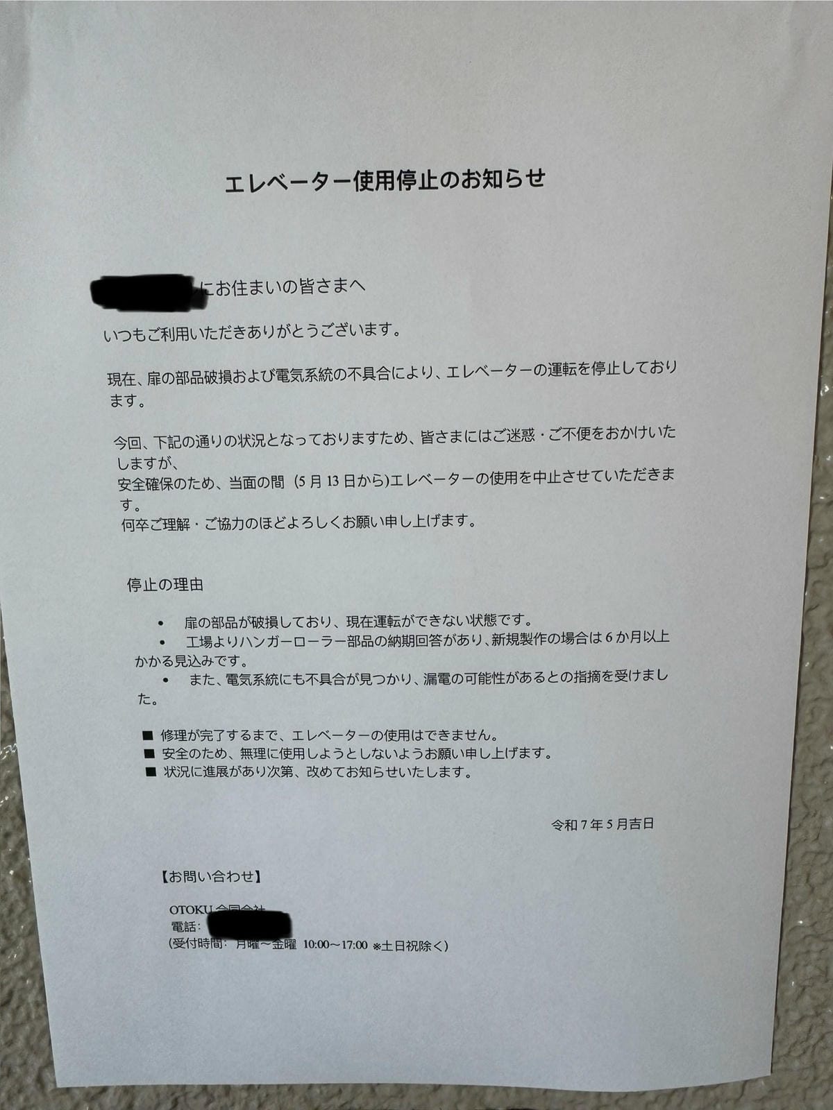 大廈易主中國房東漲租2.5倍關電梯趕住戶非法做民宿 - 第3張圖 大廈易主中國房東漲租2.5倍關電梯趕住戶非法做民宿