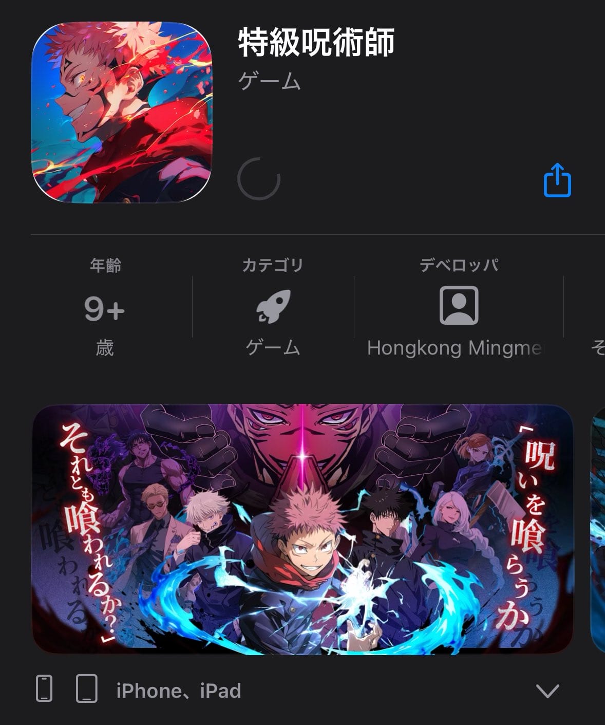 山寨手遊氾濫驚見中國產 <咒術廻戰>官方將採行動