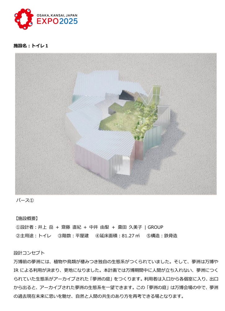 「不同出入口、抽象提示燈」世博廁所超雷設計頻損壞