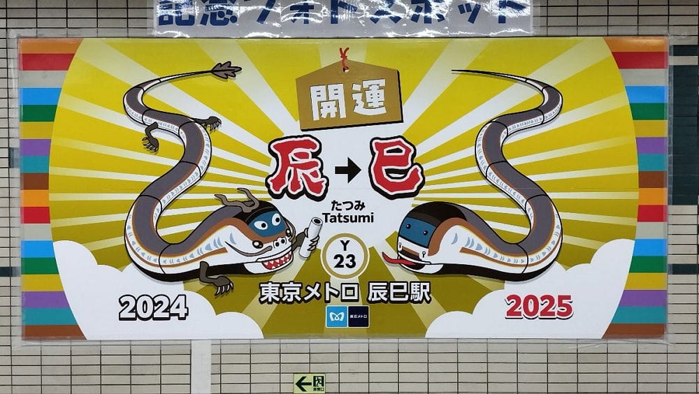 民眾打卡辰巳站搶紀念車票 12年1度送龍迎蛇超應景 - 第24張圖 民眾打卡辰巳站搶紀念車票 12年1度送龍迎蛇超應景