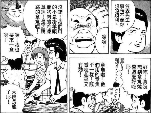 踢爆祭典攤商豬舌當牛舌賣 打工過來人嘆揭黑心內幕 - 第13張圖 踢爆祭典攤商豬舌當牛舌賣 打工過來人嘆揭黑心內幕