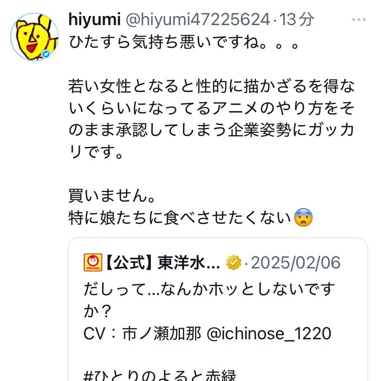「女性吃到臉紅」紅狐泡麵動畫CM挨轟色情莫名炎上