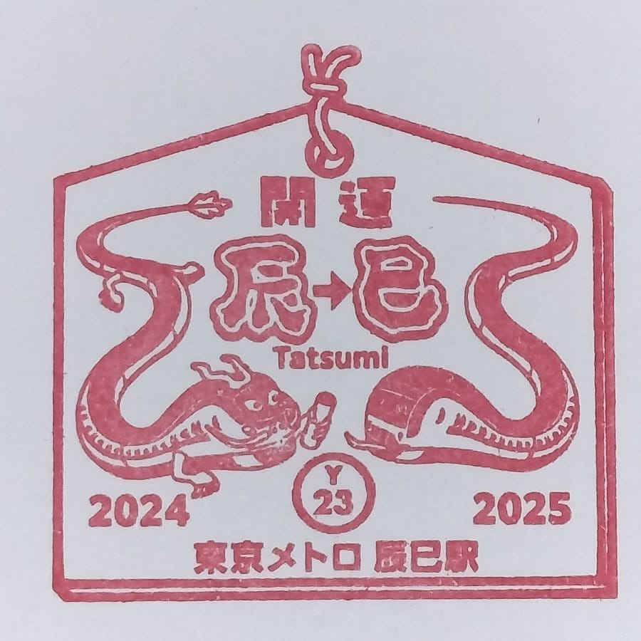 民眾打卡辰巳站搶紀念車票 12年1度送龍迎蛇超應景 - 第23張圖 民眾打卡辰巳站搶紀念車票 12年1度送龍迎蛇超應景
