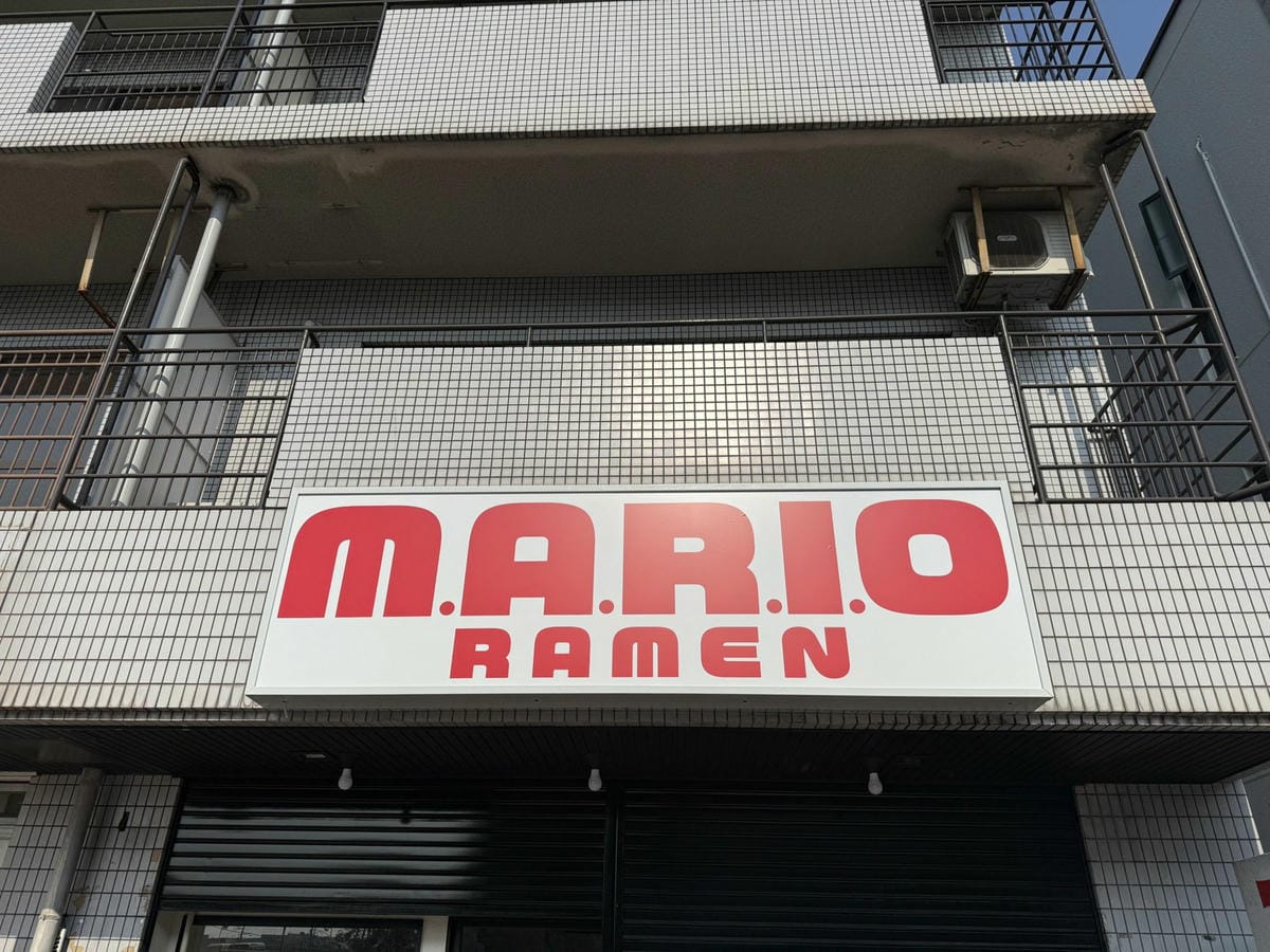 博物館對面新開瑪利歐拉麵公然挑戰任天堂法務下場GG - 第6張圖 博物館對面新開瑪利歐拉麵公然挑戰任天堂法務下場GG