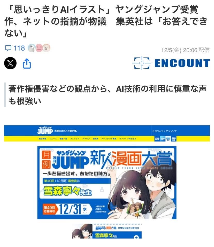 Young Jump新人賞佳作疑AI生成? 集英社：無可奉告