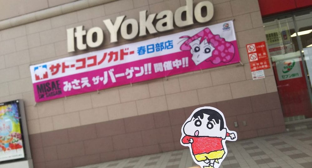 <蠟筆小新>聖地-1 佐藤九日堂原型超市11月結束營業