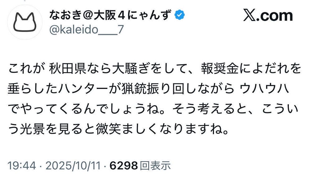 長野獵人嘆時薪少誰要做 自衛隊少將領軍抗秋田熊害 - 第19張圖 長野獵人嘆時薪少誰要做 自衛隊少將領軍抗秋田熊害