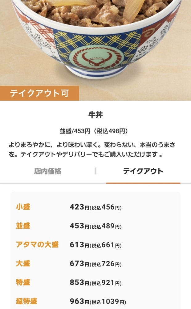 吉野家吃2中碗比特盛划算 松屋加點豚汁還送味噌湯?! - 第8張圖 吉野家吃2中碗比特盛划算 松屋加點豚汁還送味噌湯?!