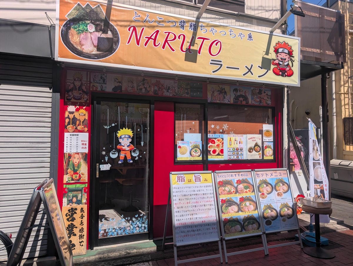 直擊橫濱新開的NARUTO拉麵無視版權滿屋火影盜圖 - 第7張圖 直擊橫濱新開的NARUTO拉麵無視版權滿屋火影盜圖