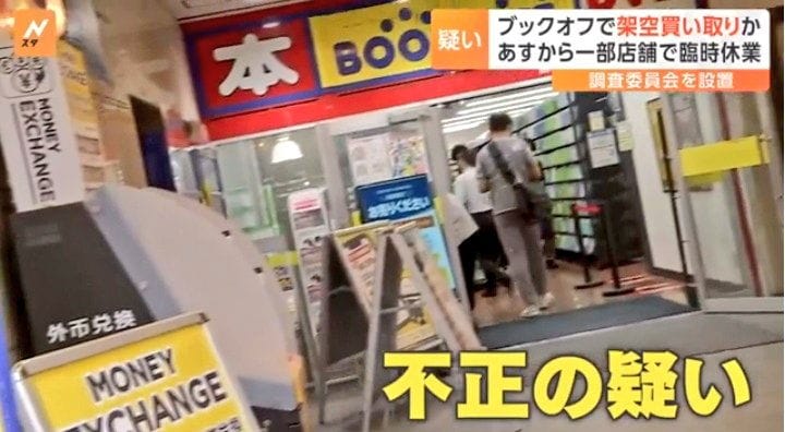 賣不了幫忙回收實為0元進貨? Book Off澄清非事實 - 第6張圖 賣不了幫忙回收實為0元進貨? Book Off澄清非事實