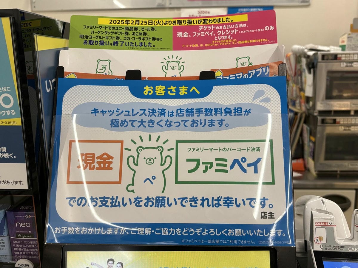 多元支付手續費壓垮全家哀求付現或用FamiPay結帳 - 第2張圖 多元支付手續費壓垮全家哀求付現或用FamiPay結帳