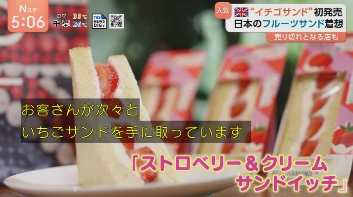 日式水果三明治反攻英國瑪莎開賣草莓鮮奶油掀熱潮