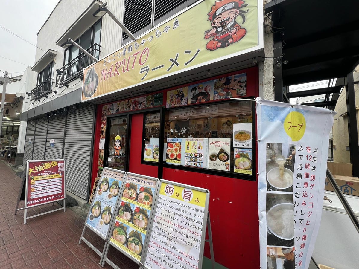 直擊橫濱新開的NARUTO拉麵無視版權滿屋火影盜圖 - 第17張圖 直擊橫濱新開的NARUTO拉麵無視版權滿屋火影盜圖