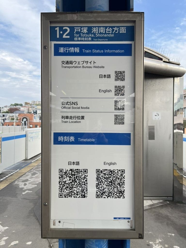 「省成本搞錯了方向?」掃碼取代實體時刻表引質疑 - 第1張圖 「省成本搞錯了方向?」掃碼取代實體時刻表引質疑
