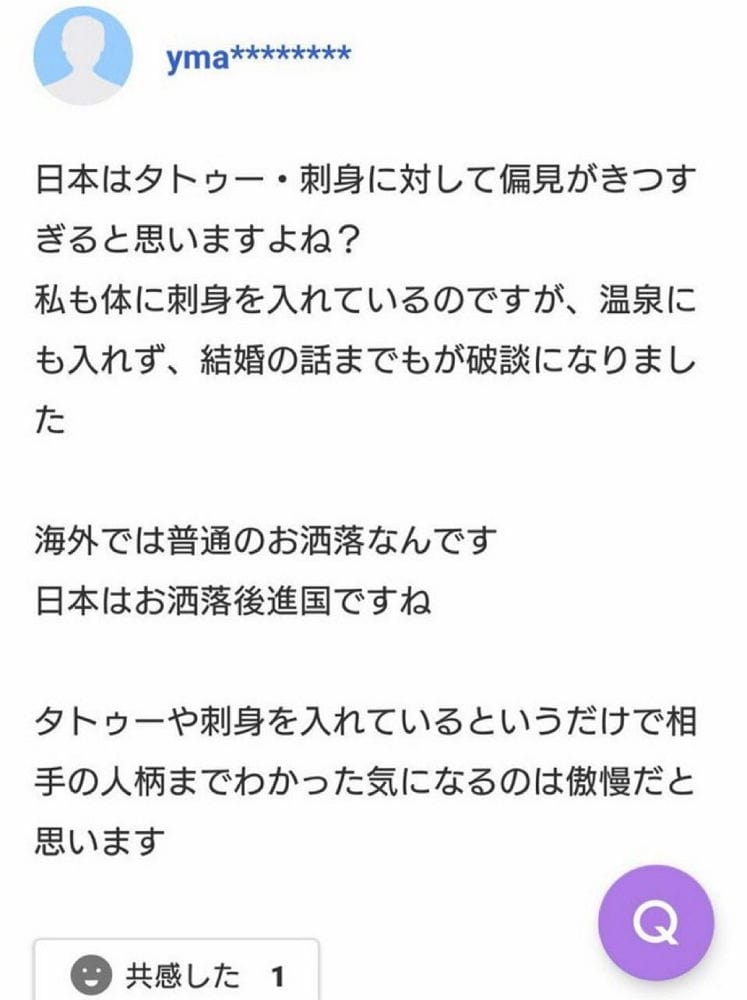 刺青日男禁入 外籍、日女請進 Thermae湯挨轟歧視