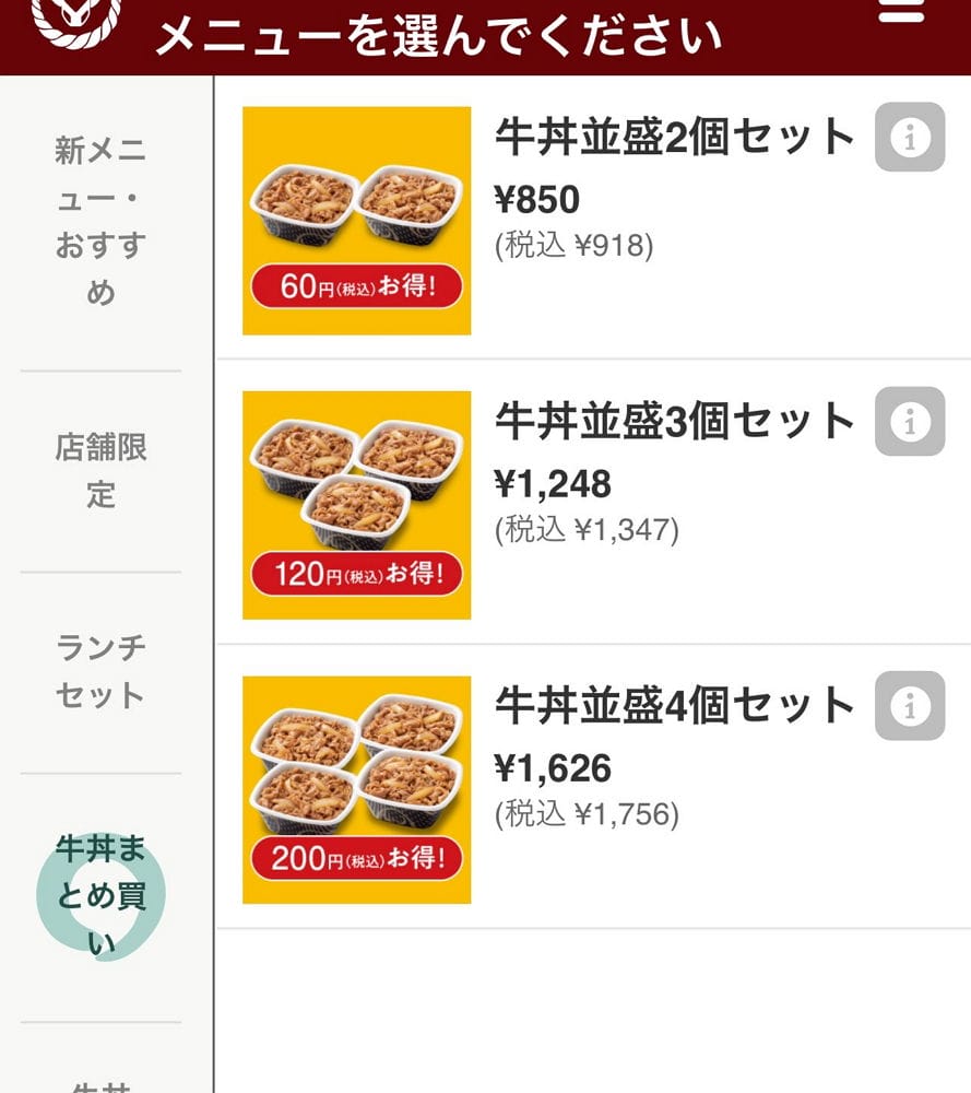 吉野家吃2中碗比特盛划算 松屋加點豚汁還送味噌湯?! - 第12張圖 吉野家吃2中碗比特盛划算 松屋加點豚汁還送味噌湯?!