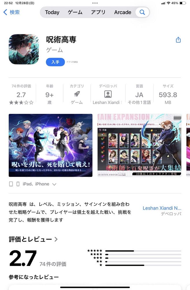 山寨手遊氾濫驚見中國產 <咒術廻戰>官方將採行動