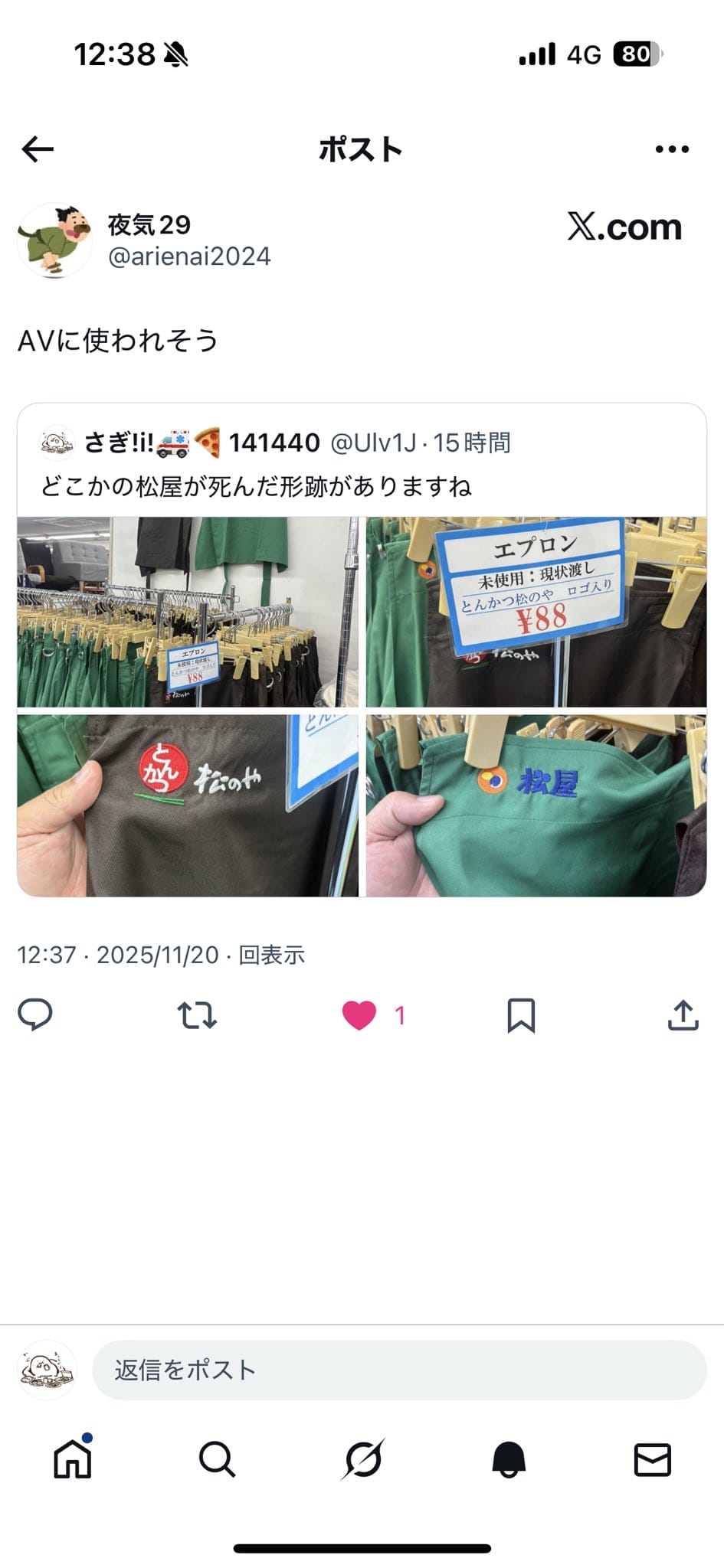 大量松屋圍裙流向二手販賣 內部管理鬆散令人堪憂