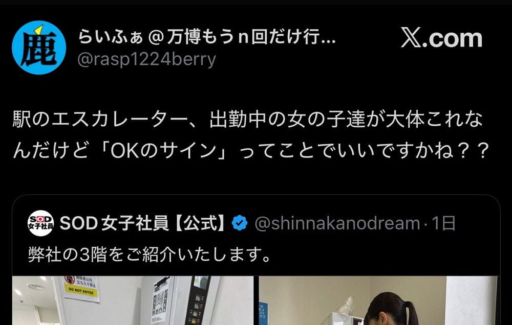 SOD貼出公司照性感美尻特寫露褲痕惹惱女性開罵
