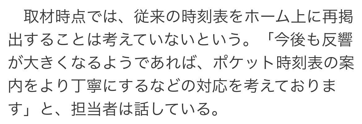 「省成本搞錯了方向?」掃碼取代實體時刻表引質疑 - 第3張圖 「省成本搞錯了方向?」掃碼取代實體時刻表引質疑