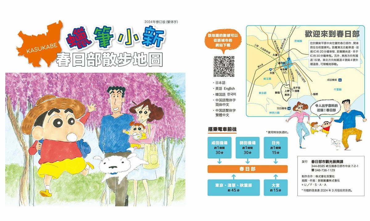 <蠟筆小新>聖地-1 佐藤九日堂原型超市11月結束營業