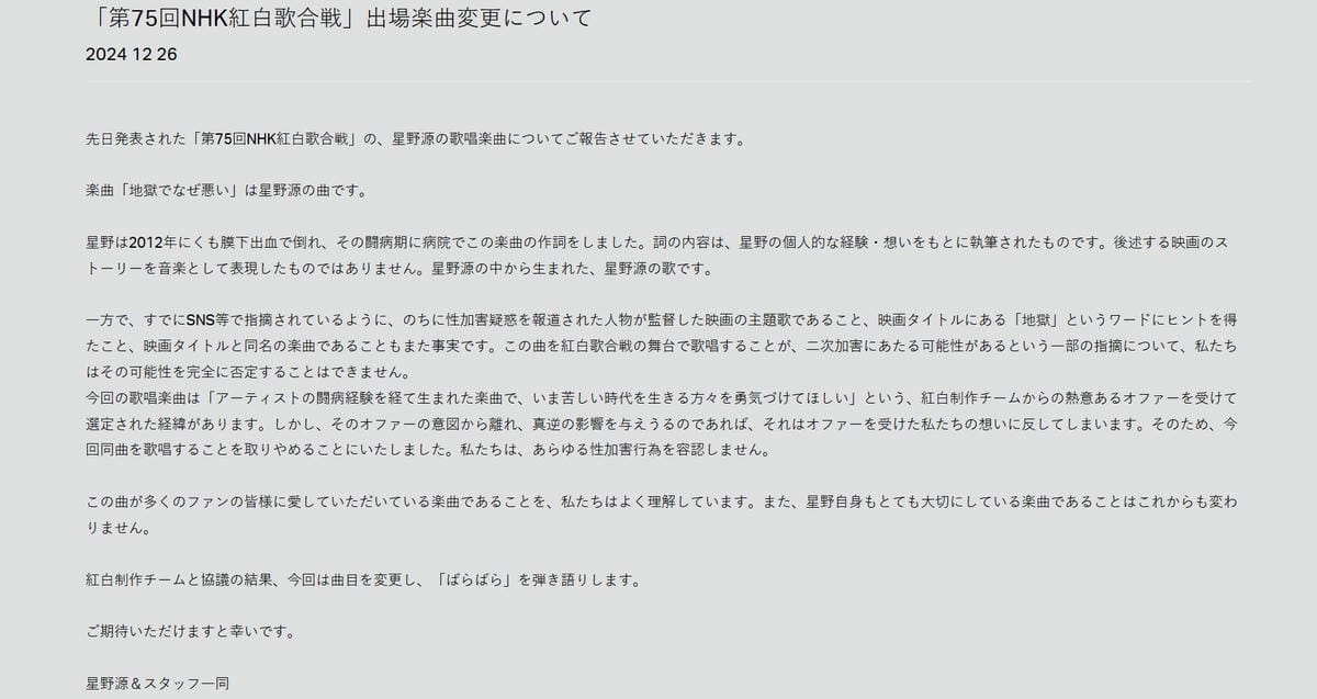 NHK紅白求唱電影主題曲因淫導爭議星野源臨陣換歌