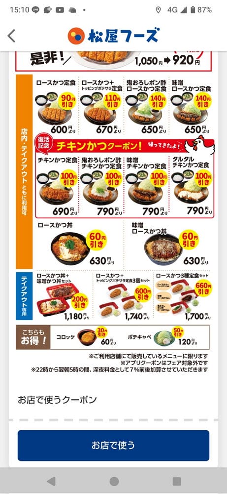 吉野家吃2中碗比特盛划算 松屋加點豚汁還送味噌湯?! - 第15張圖 吉野家吃2中碗比特盛划算 松屋加點豚汁還送味噌湯?!